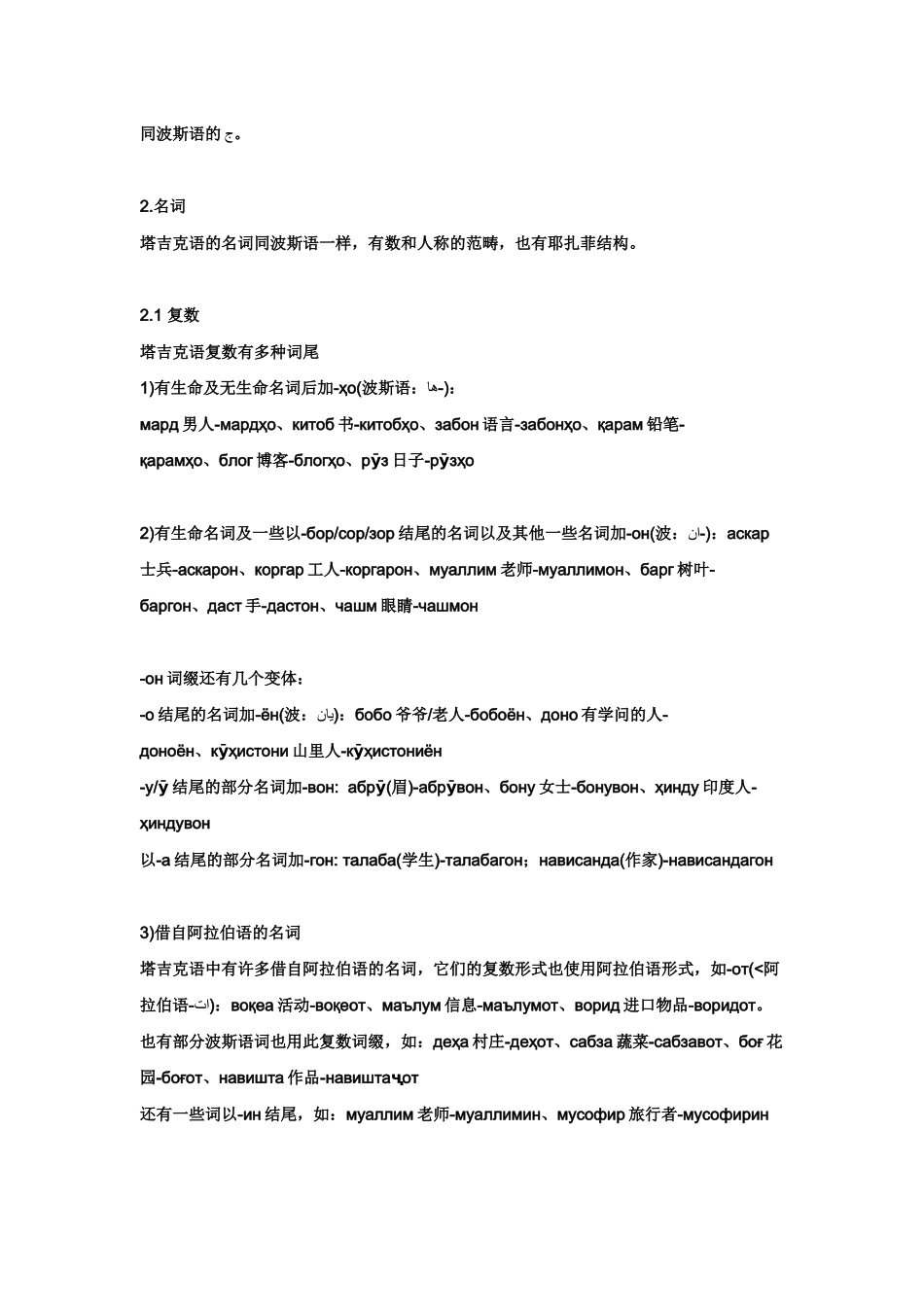 塔吉克语简明语法_第3页