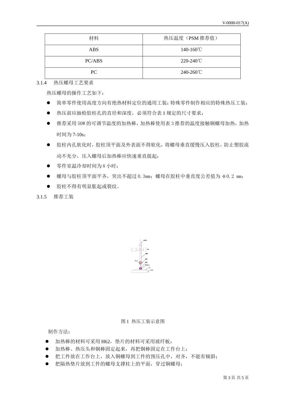 塑胶件热压螺母、预埋螺母加工技术要求(完整版)_第3页