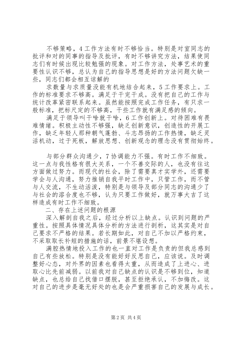 2024年基层党员创先督查报告_第2页