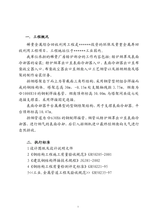 塔架、工艺管道施工方案