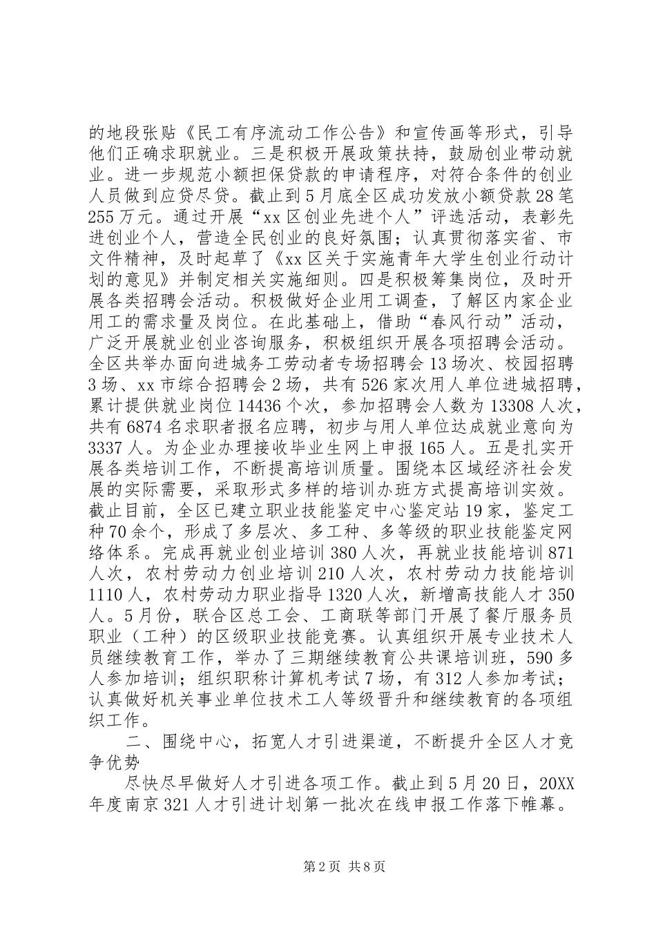 2024年区人社局上半年工作总结报告材料_第2页