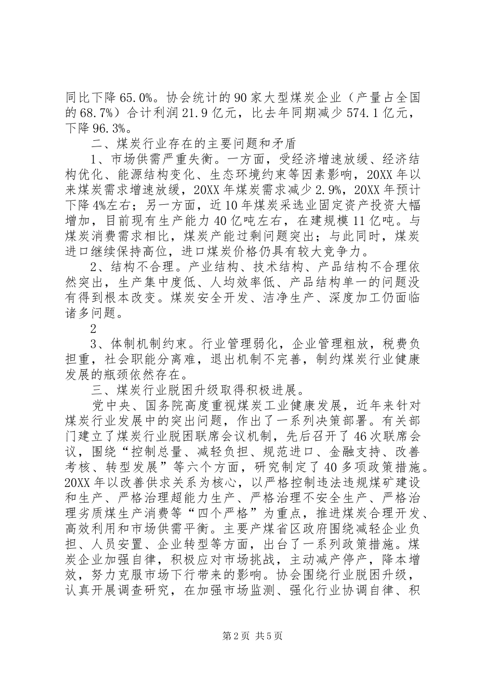 2024年机械行业运行情况报告_第2页