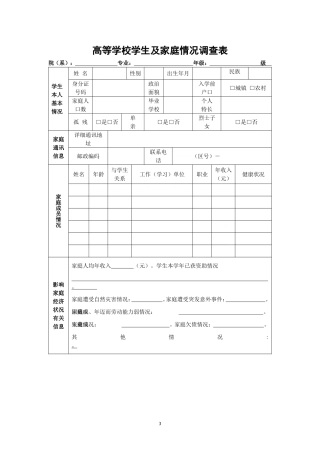 天津财经大学家庭困难学生必备资料