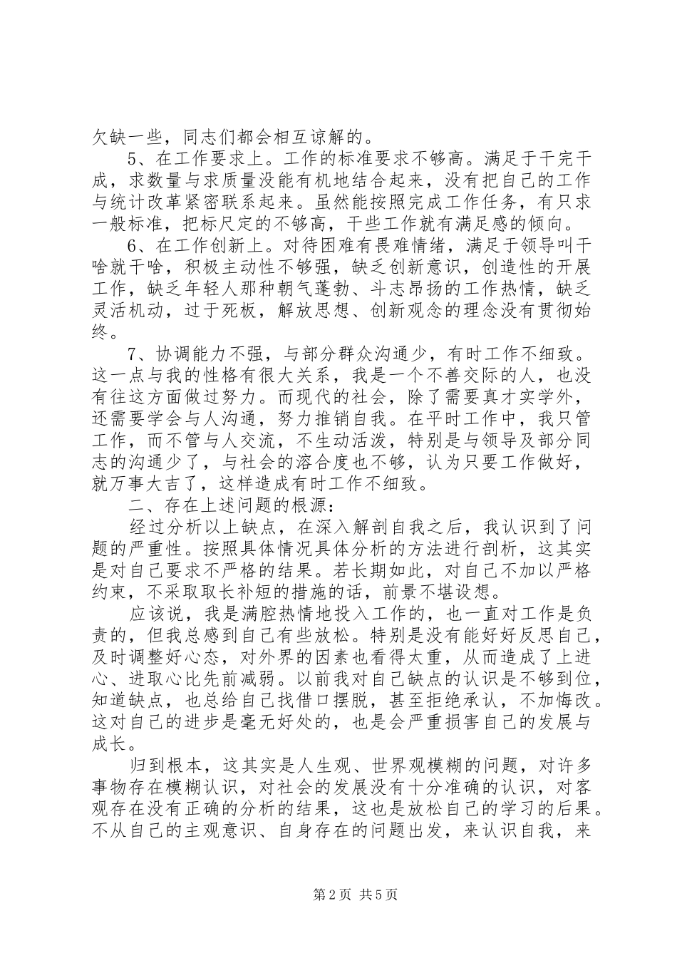 2024年基层党员创先争优党性自查整改_第2页