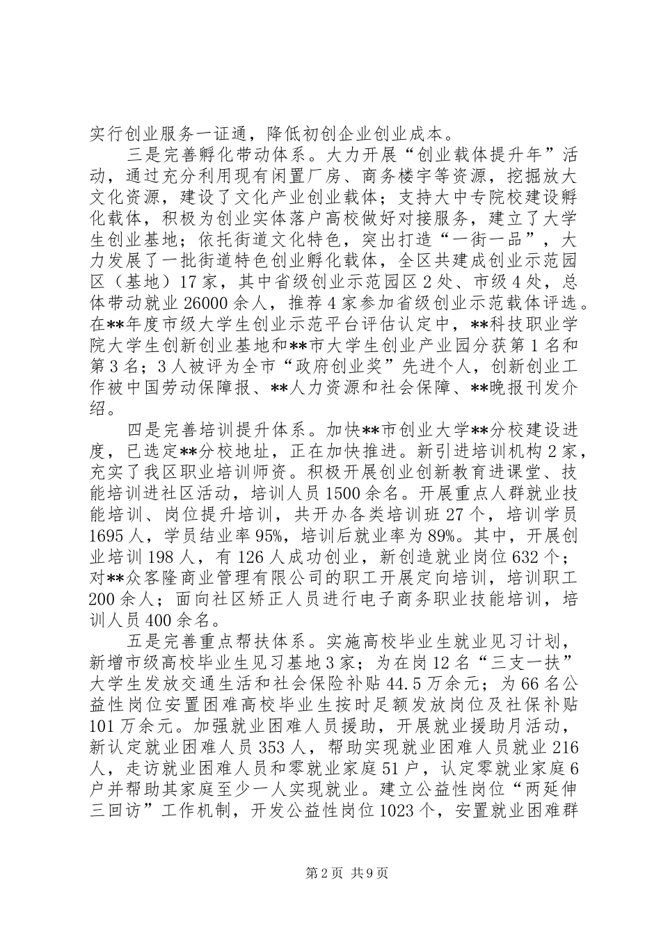 2024年区人社局上半年工作总结和下半年工作打算_第2页