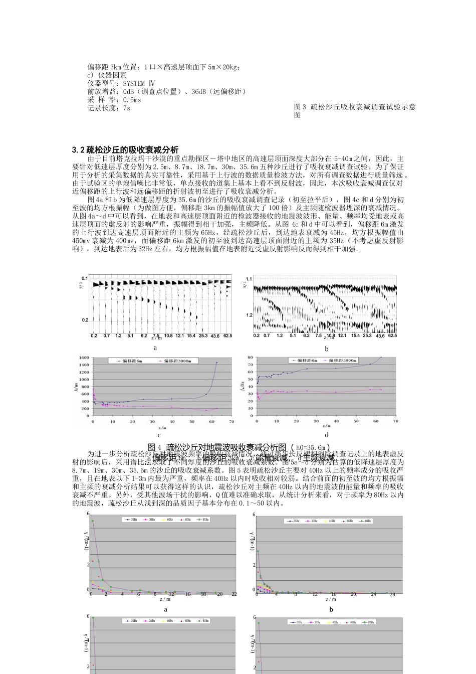 塔克拉玛干沙漠区浅表层对地震波吸收衰减的影响_第3页