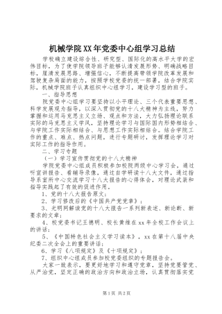 2024年机械学院党委中心组学习总结
