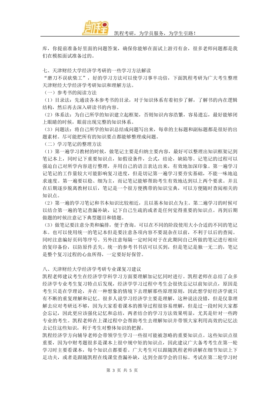 天津财经大学经济学考研难度详细分析_第3页