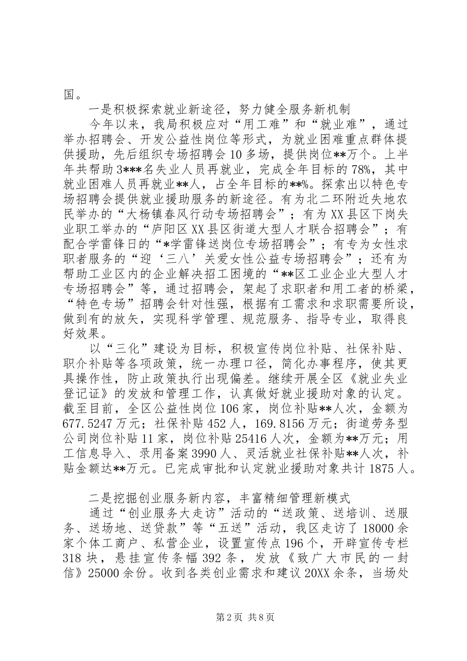 2024年区人社局上半年重点工作完成情况及下半年工作计划_第2页