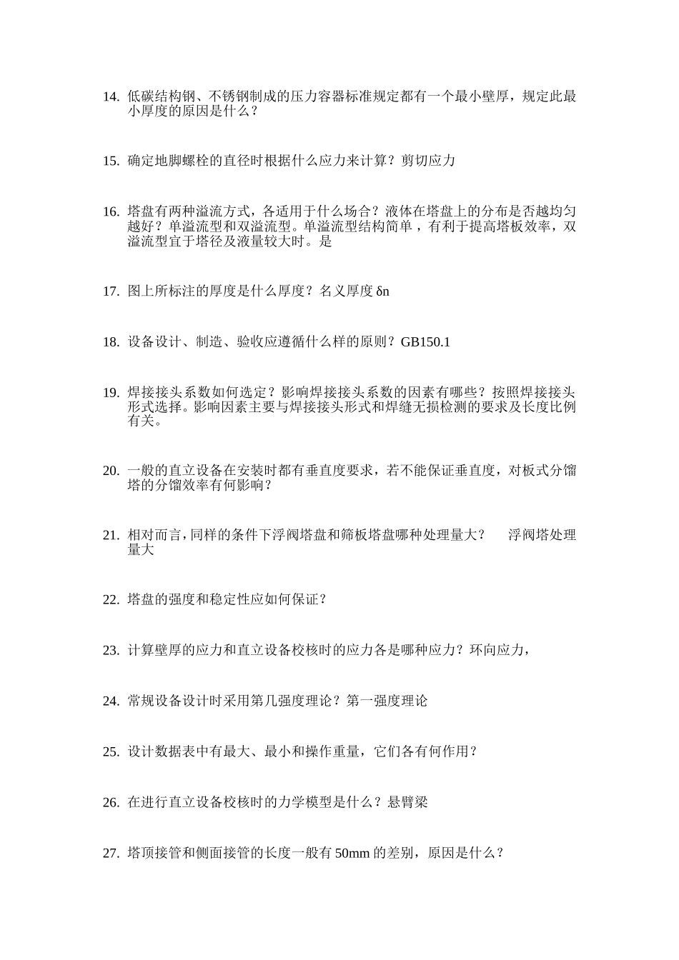 塔类课程设计参考题_第2页