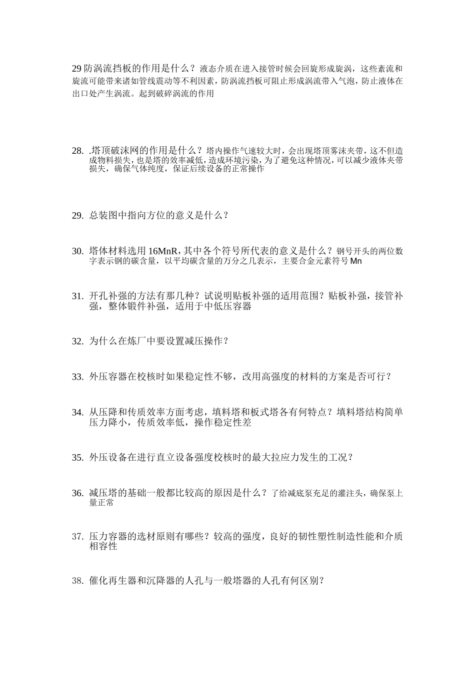 塔类课程设计参考题_第3页