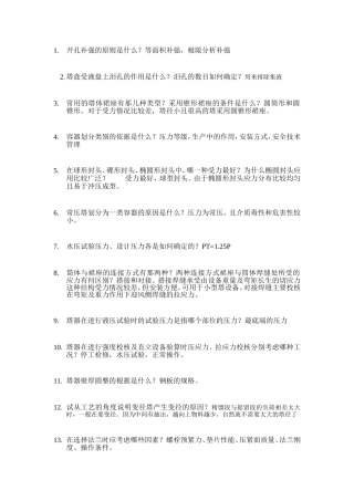 塔类课程设计参考题
