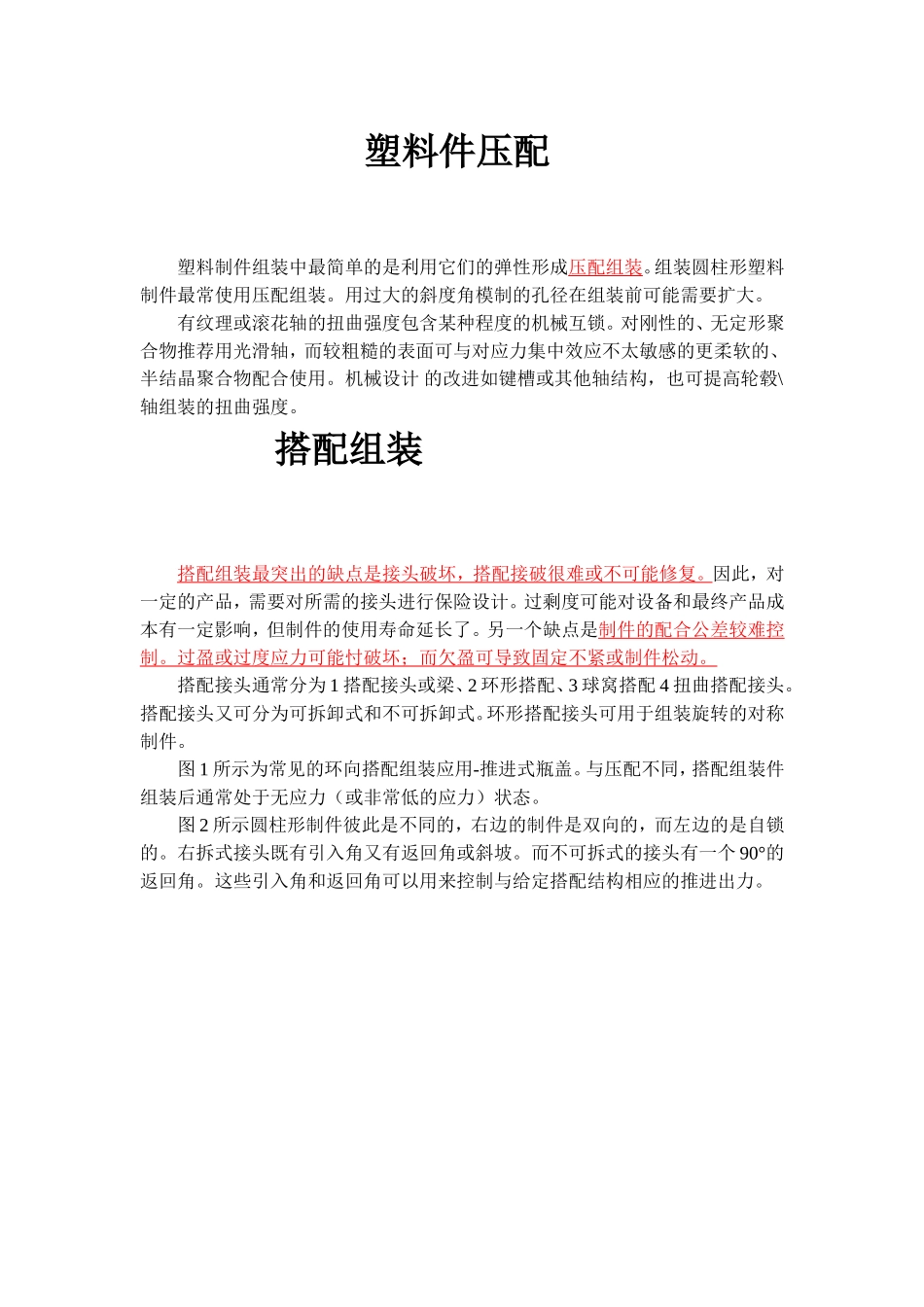 塑胶件装配教程_第1页