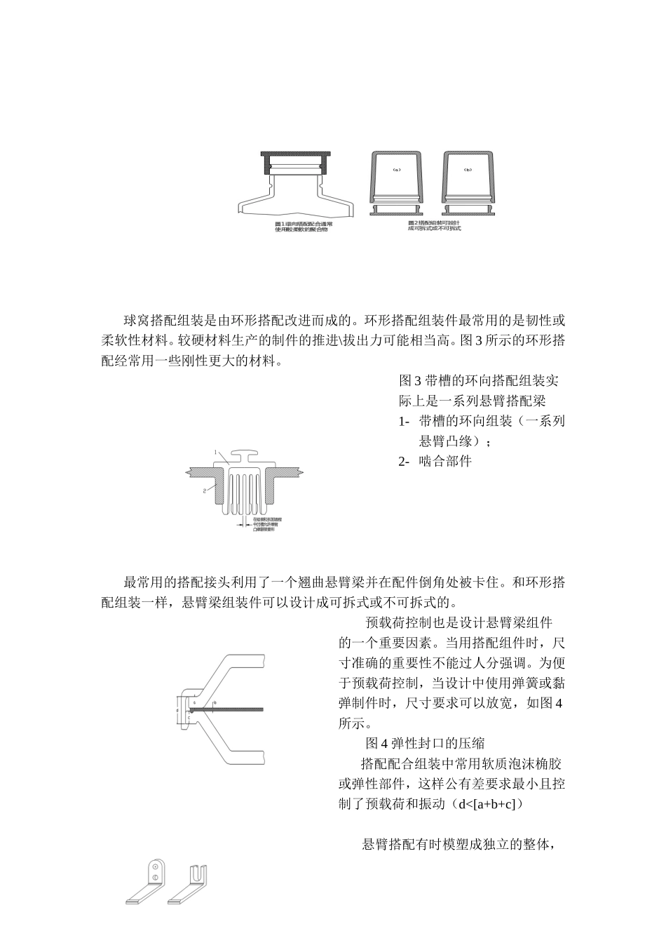 塑胶件装配教程_第2页