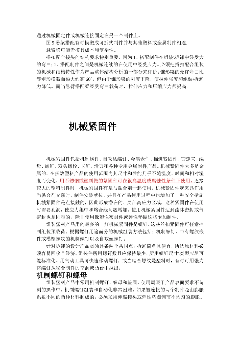 塑胶件装配教程_第3页