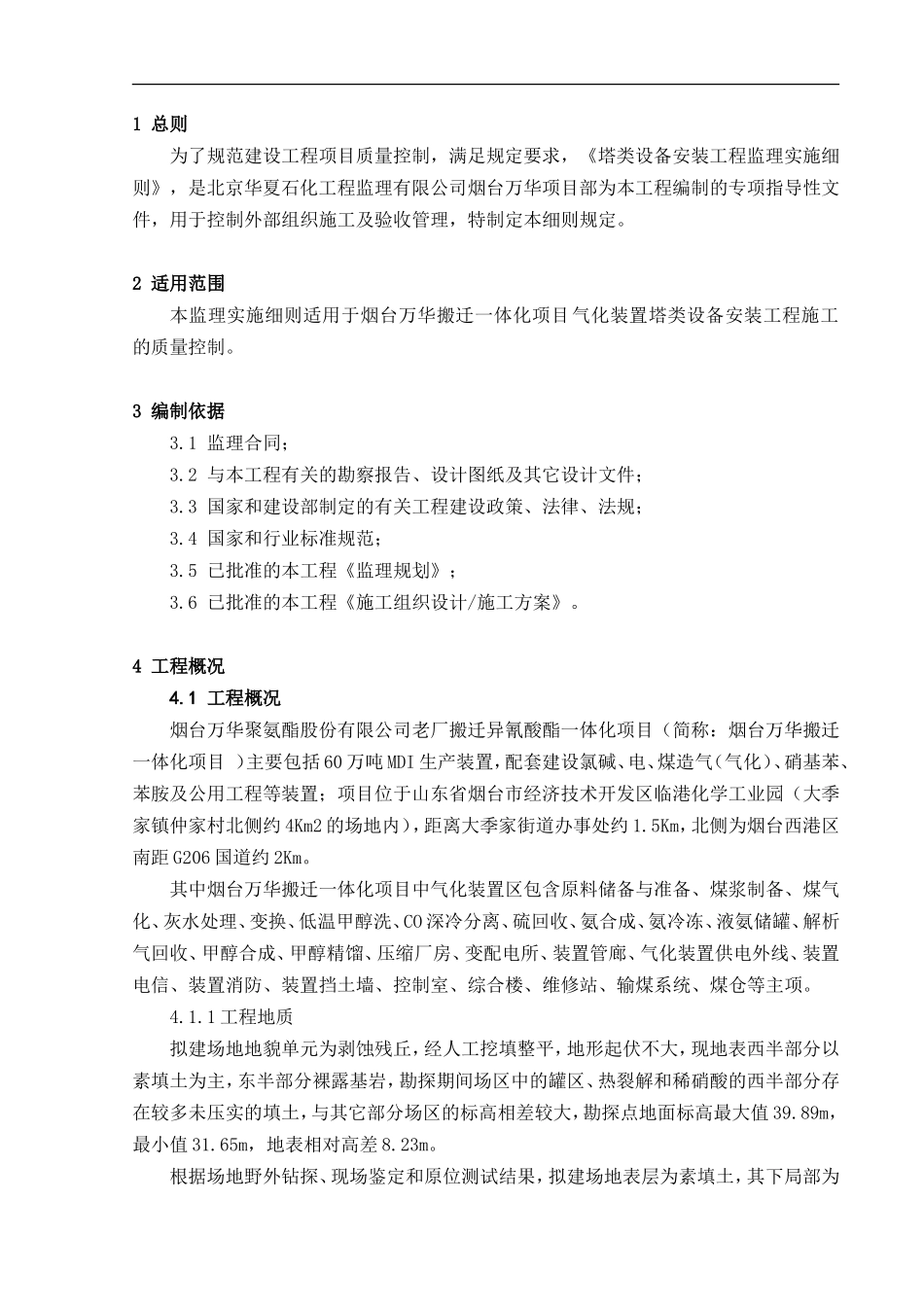 塔类设备安装工程监理实施细则(初稿)_第3页