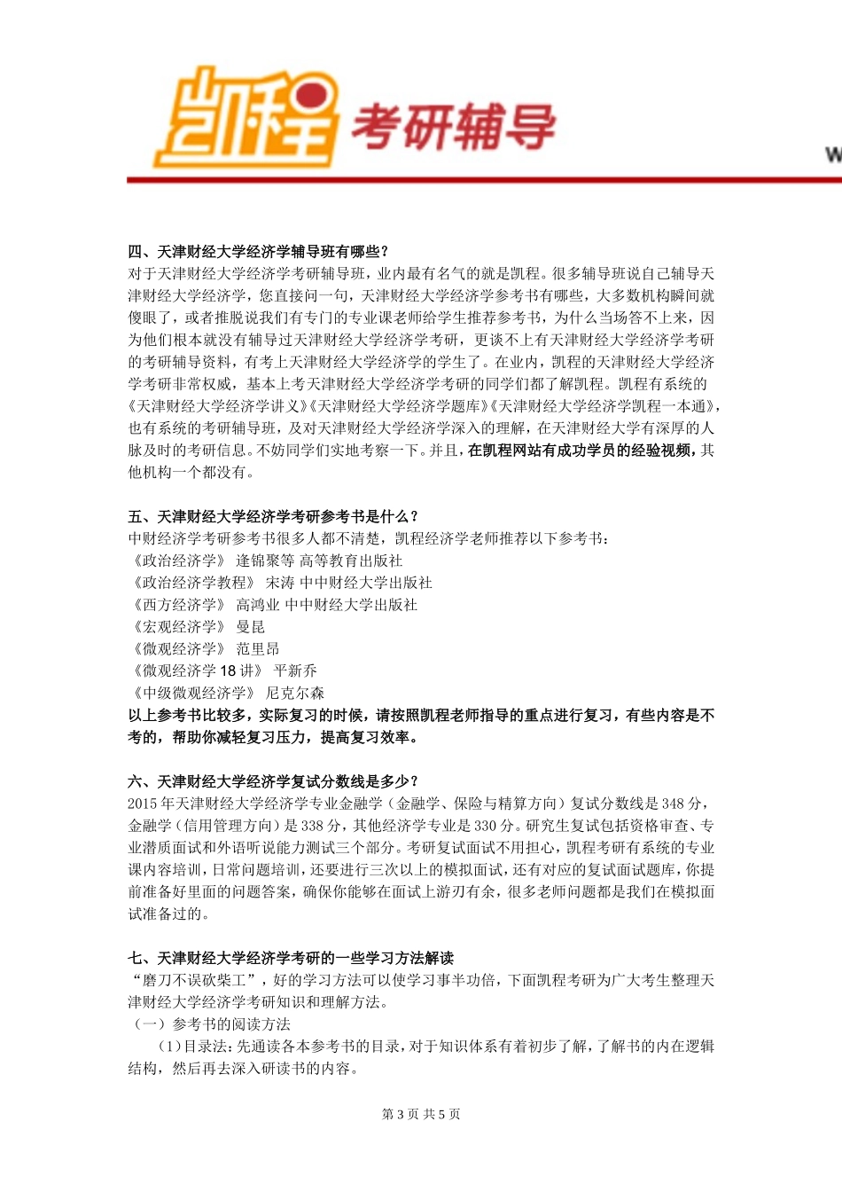 天津财经大学经济学专业培养方向介绍_第3页