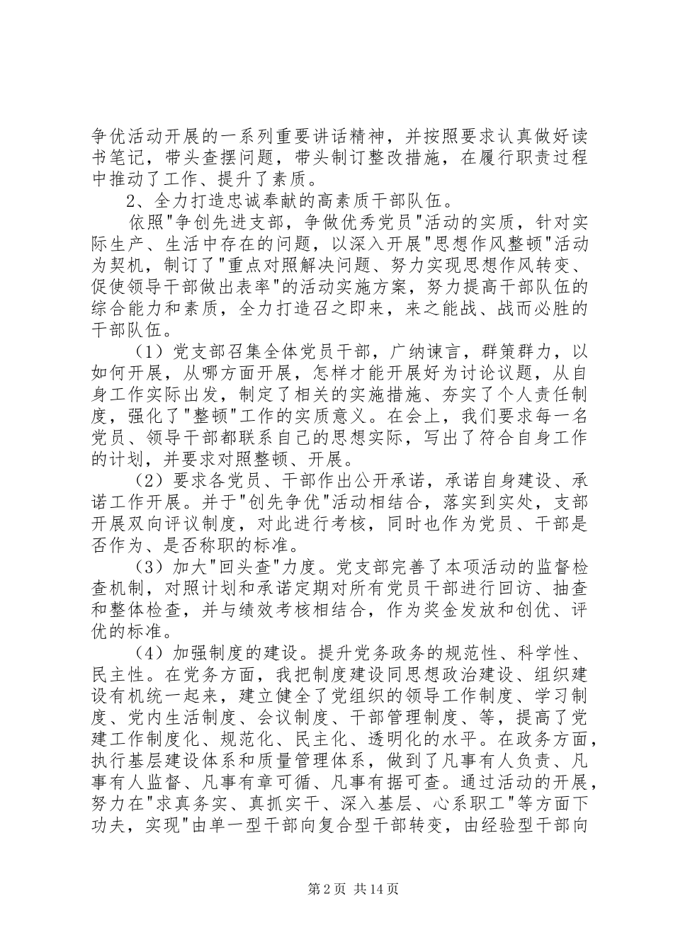 2024年机修厂支部书记述职述廉报告_第2页