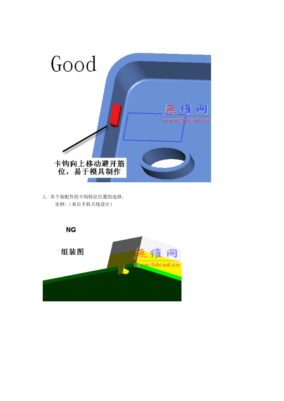 塑胶结构设计常易忽略之处_第2页