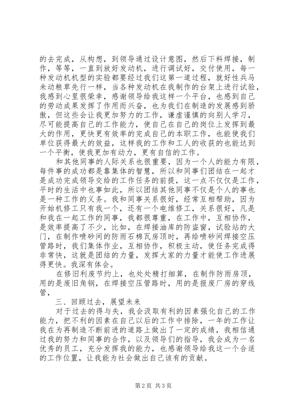 2024年机修工年度考核个人总结范文_第2页