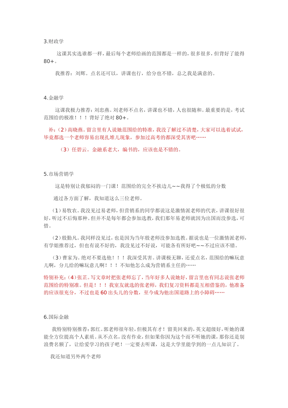 天津财经大学选教课全攻略_第2页
