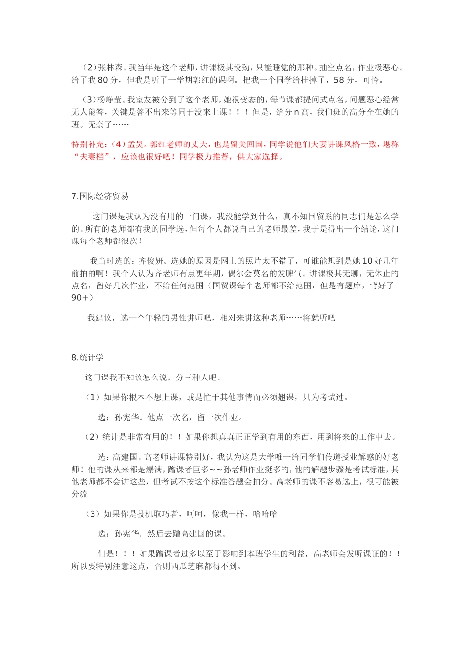 天津财经大学选教课全攻略_第3页