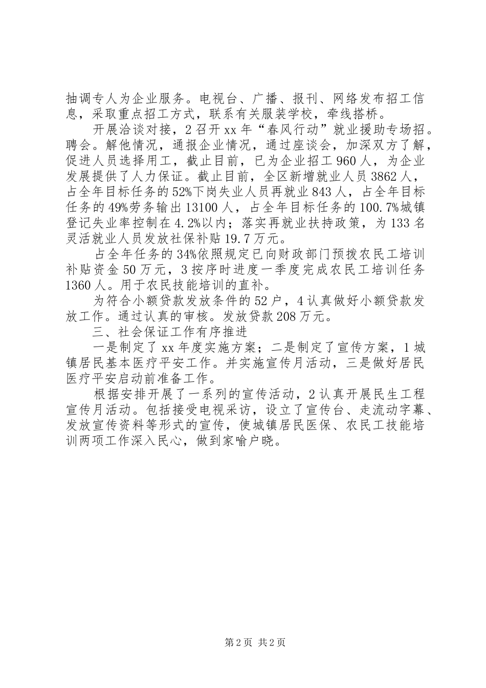 2024年区人社局述职述廉汇报_第2页