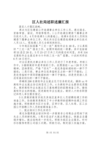 2024年区人社局述职述廉汇报
