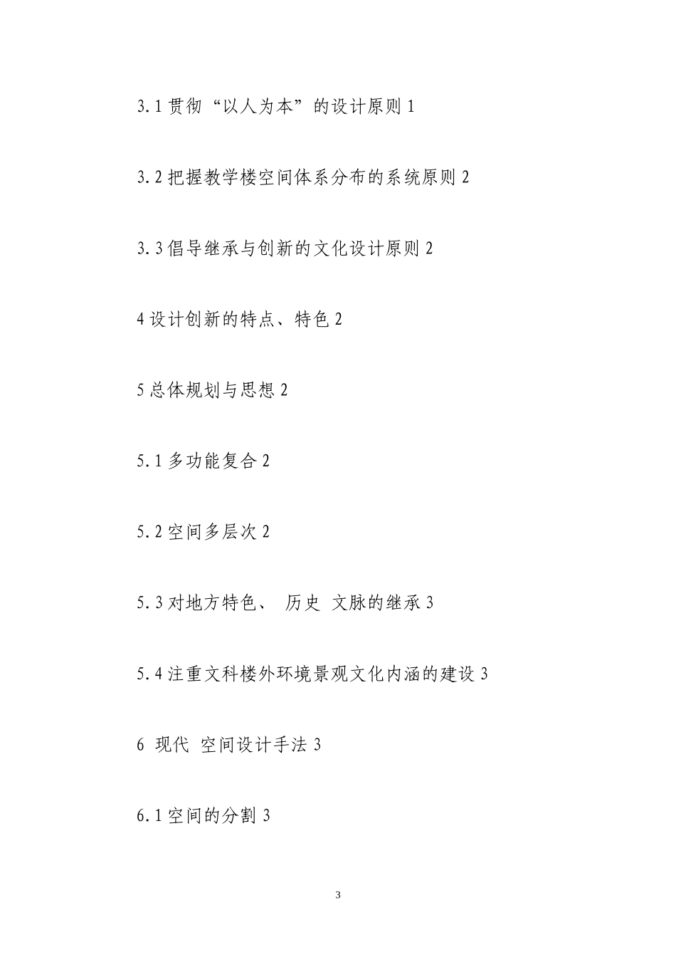 塔里木大学文科楼外环境景观设计_第3页