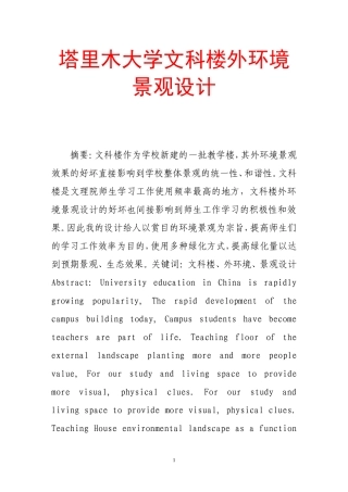 塔里木大学文科楼外环境景观设计