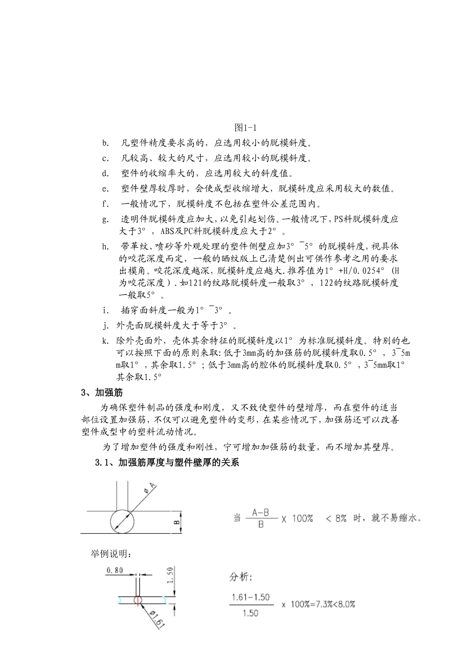 塑胶结构设计规范_第3页