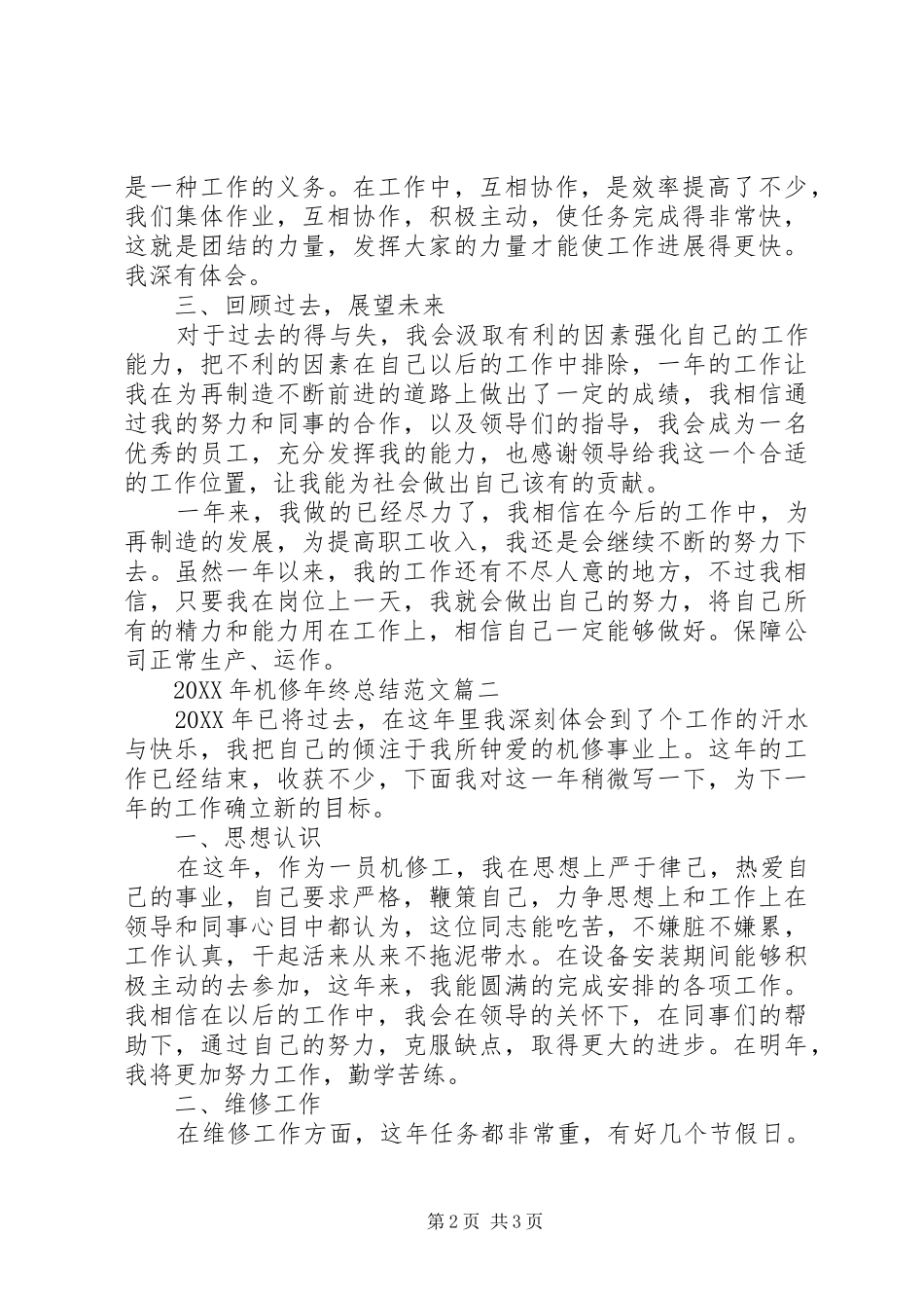 2024年机修年终总结范文_第2页