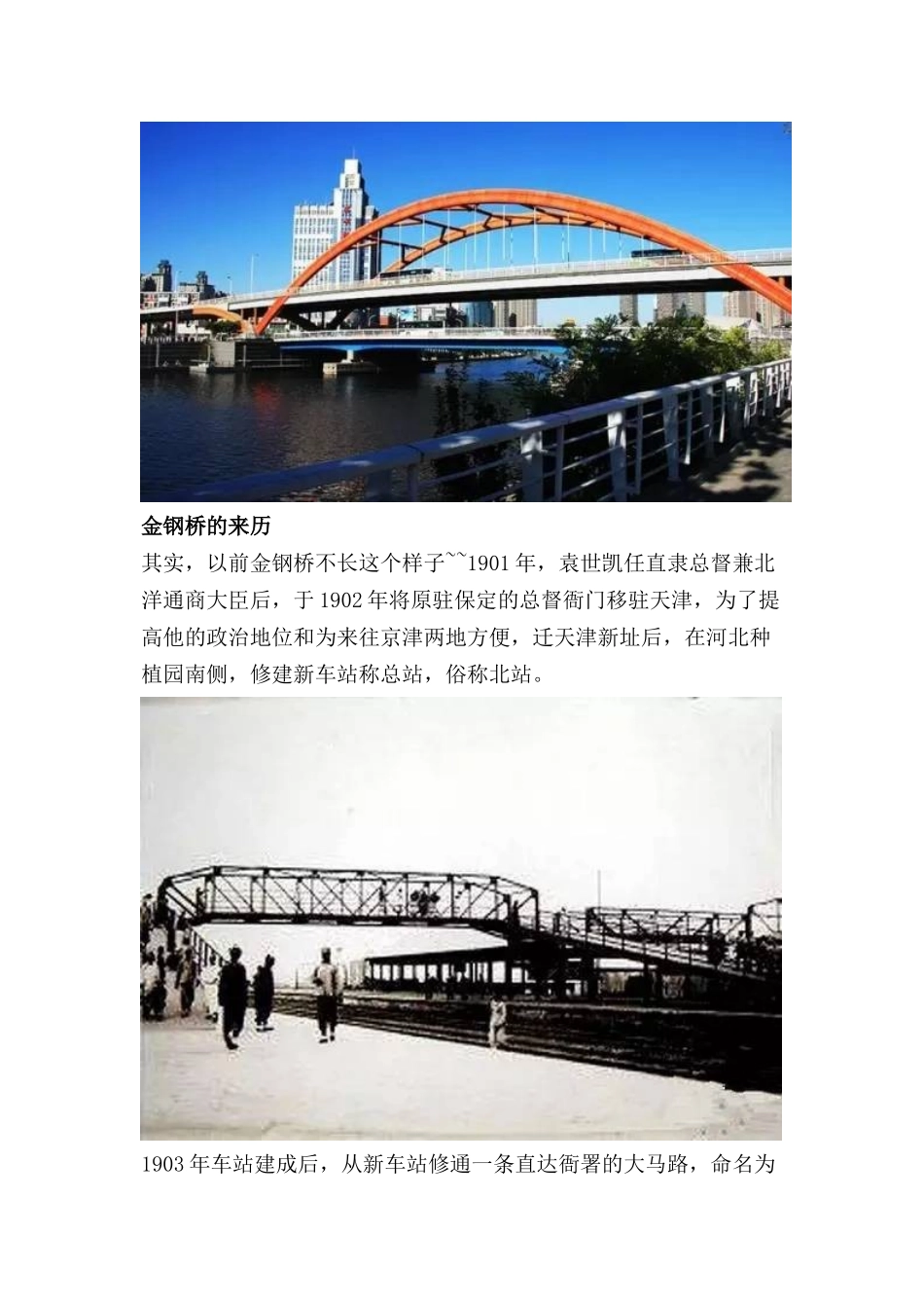 天津超美的12座桥_第2页