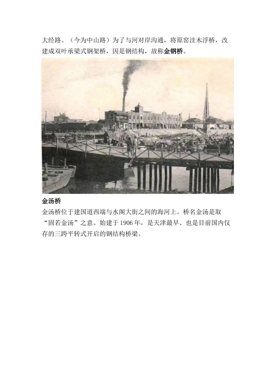 天津超美的12座桥_第3页