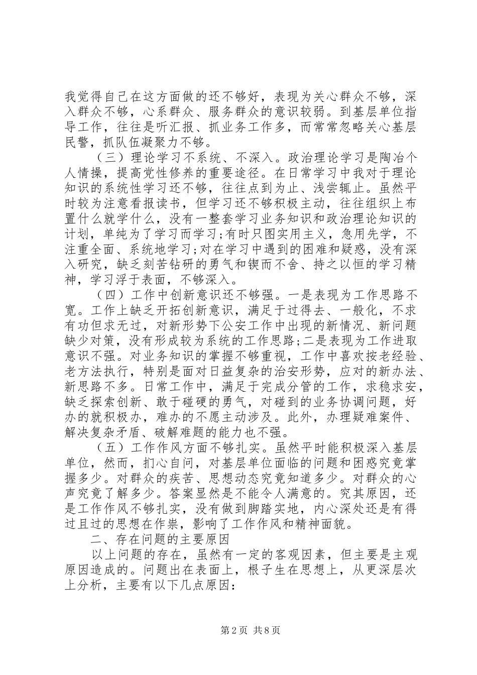 2024年基层党员党性分析材料_第2页