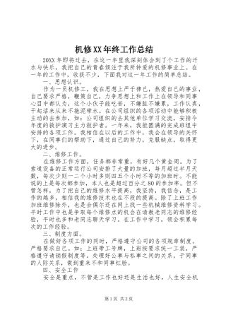 2024年机修终工作总结