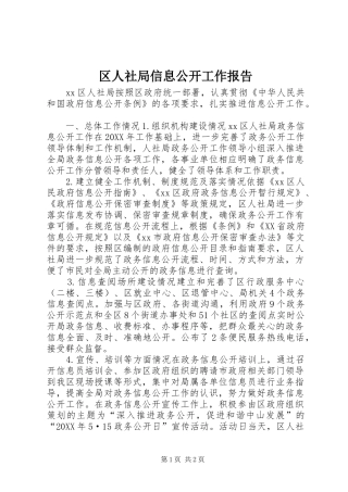 2024年区人社局信息公开工作报告