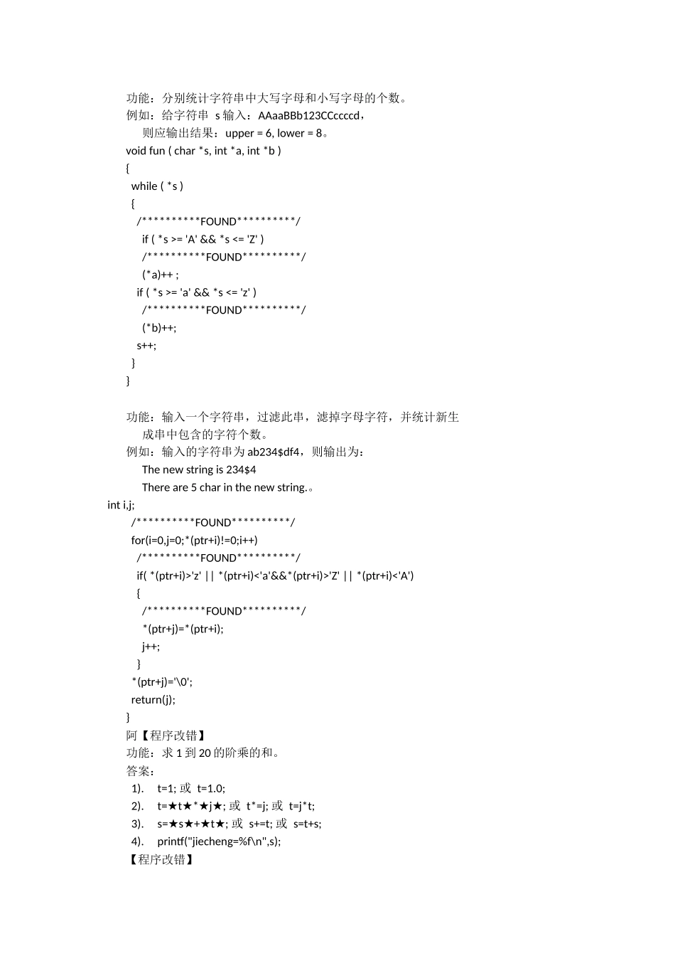 天津城建大学C语言程序改错_第2页