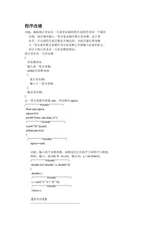 天津城建大学C语言程序改错