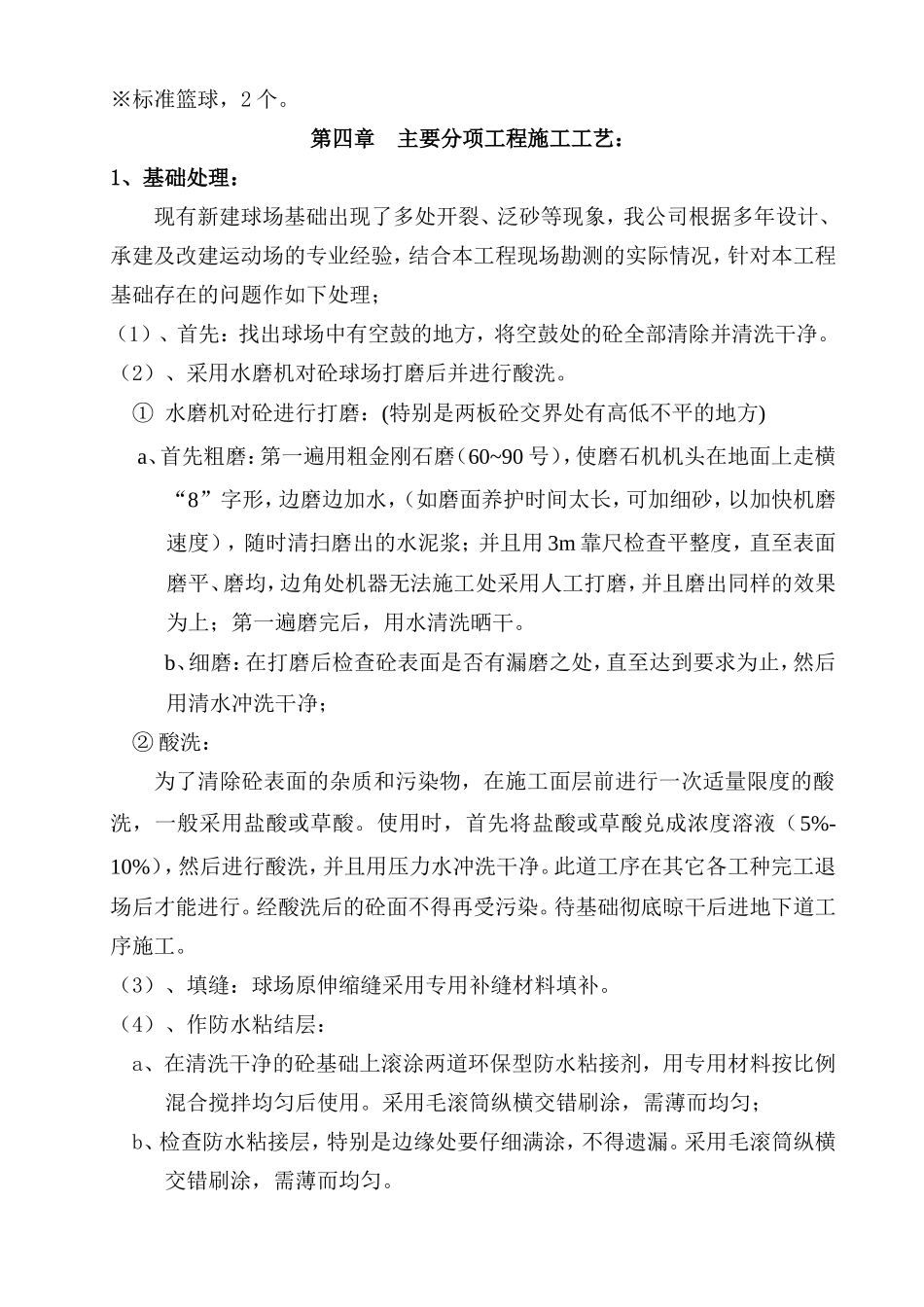 塑胶篮球场施工组织设计doc_第2页