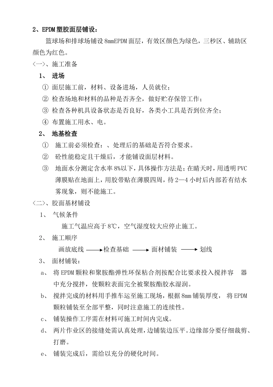 塑胶篮球场施工组织设计doc_第3页