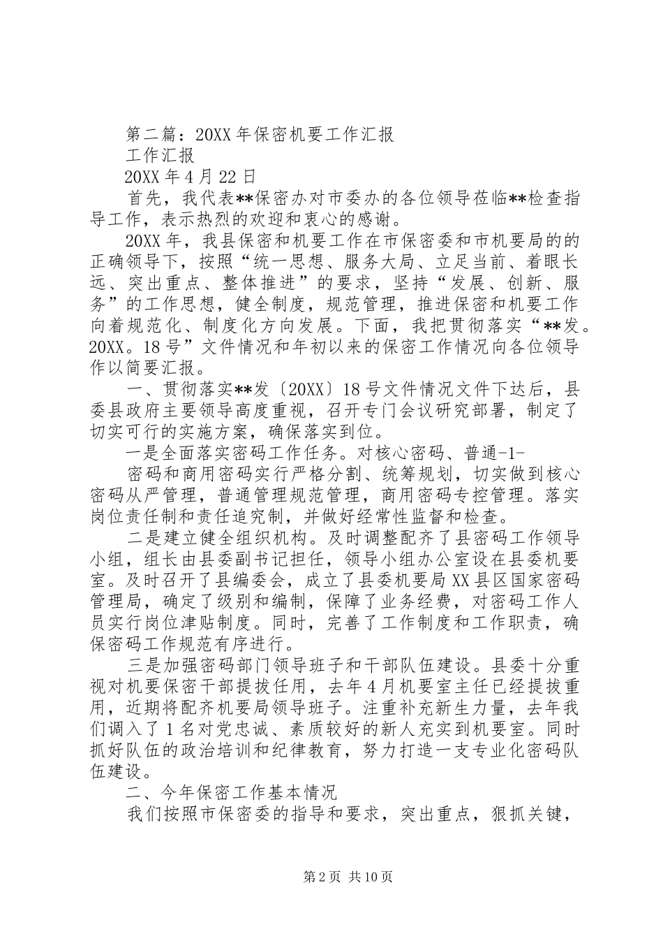 2024年机要工作_第2页