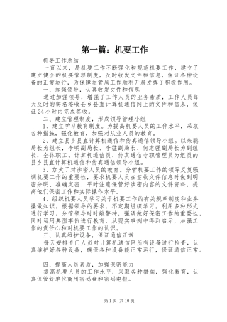2024年机要工作