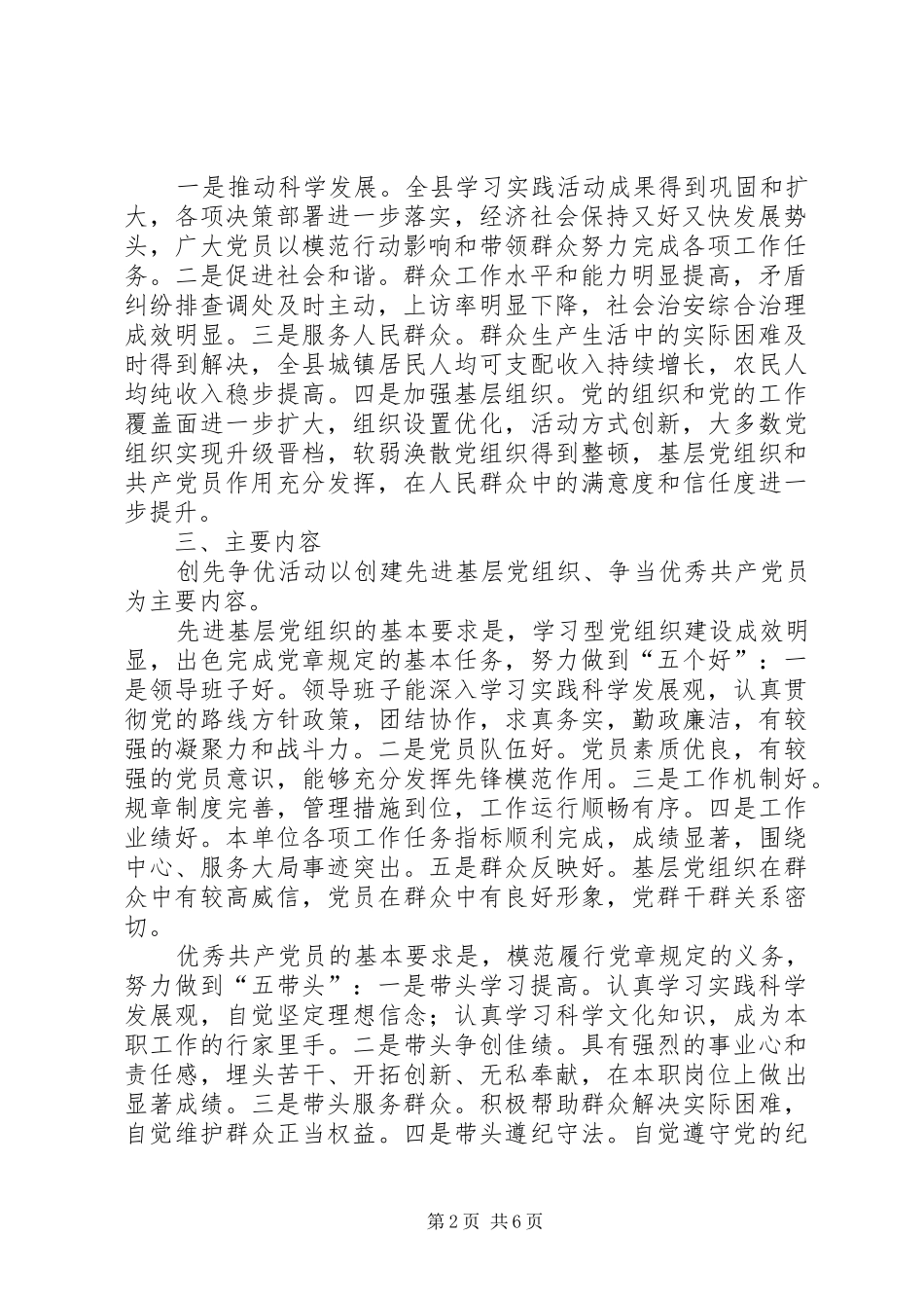 2024年基层党员党组织如何服务全县大局_第2页