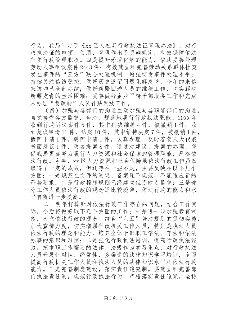 2024年区人社局依法行政工作汇报_第2页