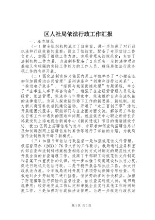 2024年区人社局依法行政工作汇报