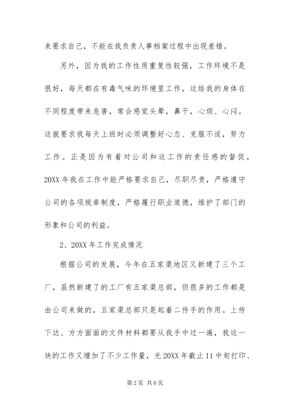 2024年机要文印秘书个人总结_第2页