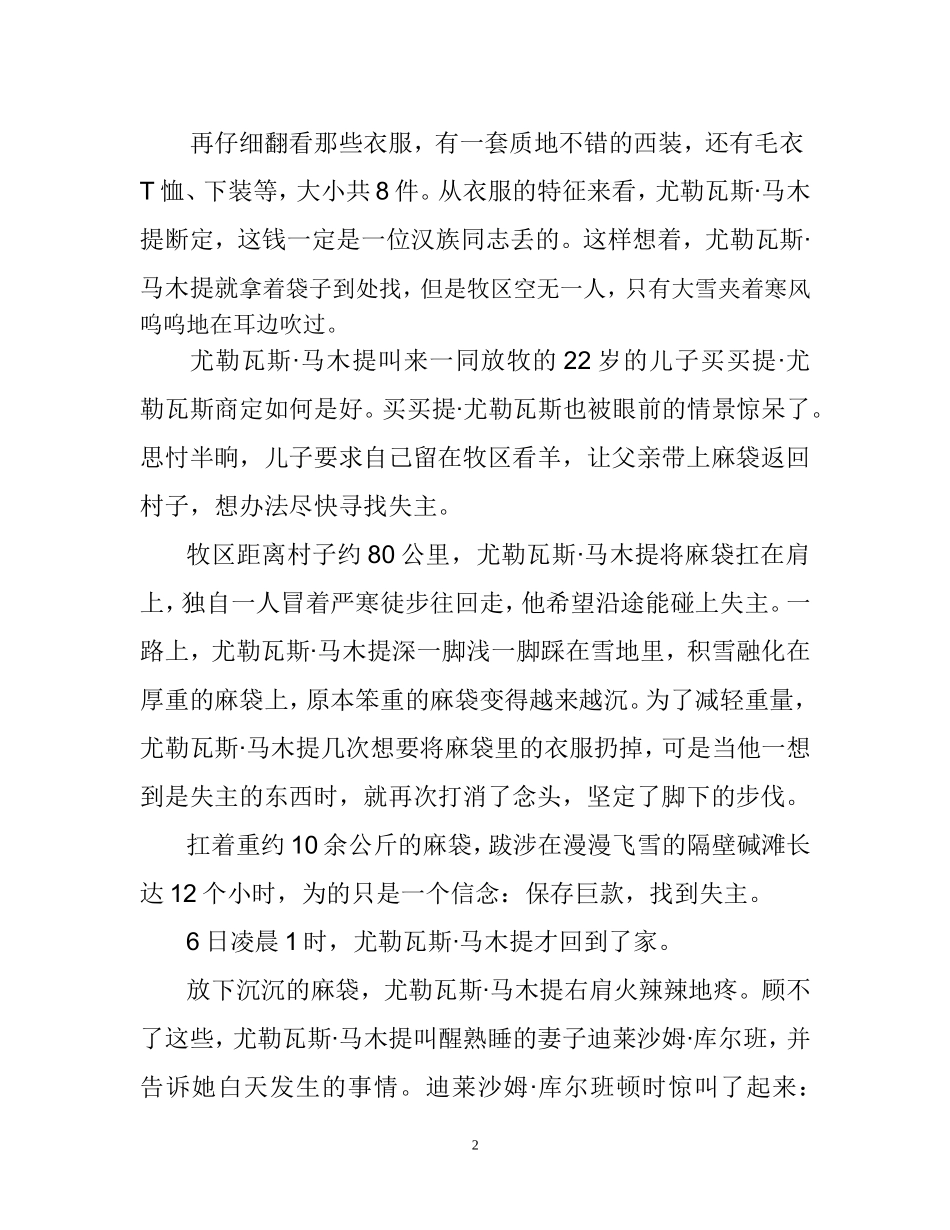 塔里木乡民族团结情-赤诚金子心_第2页