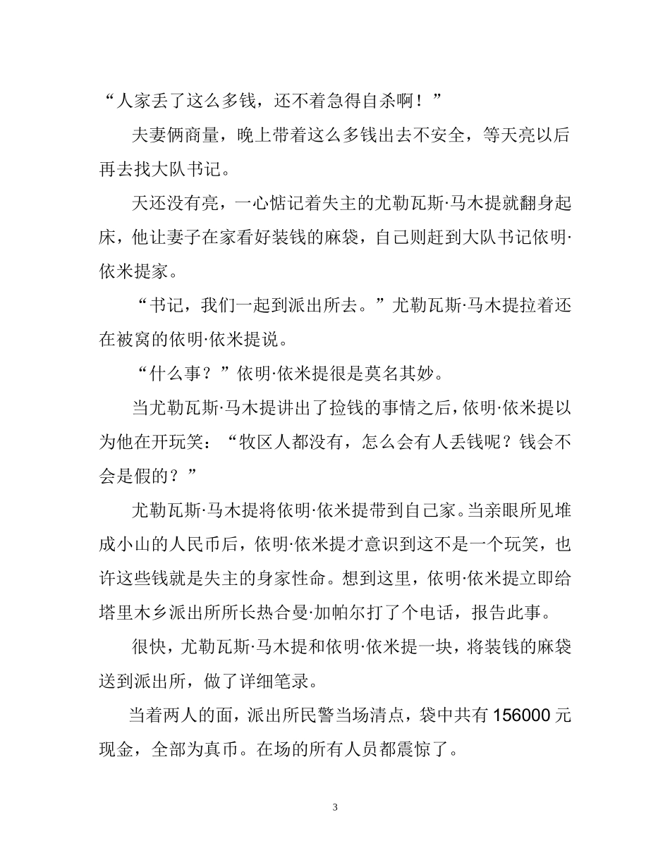 塔里木乡民族团结情-赤诚金子心_第3页