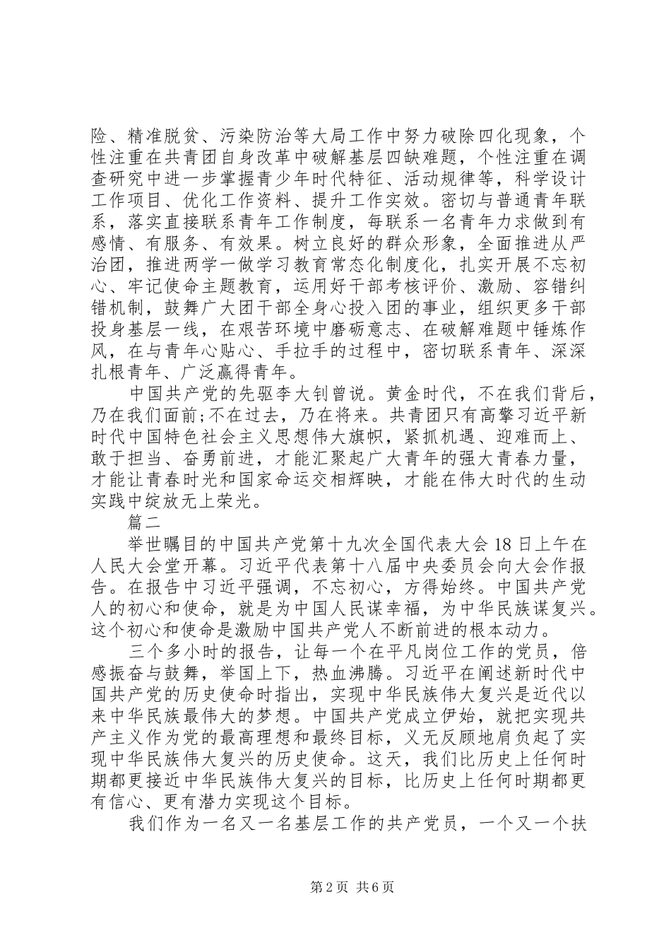 2024年基层党员的初心和使命四篇_第2页